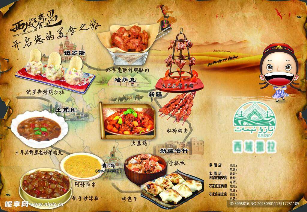 传统美食插画展示