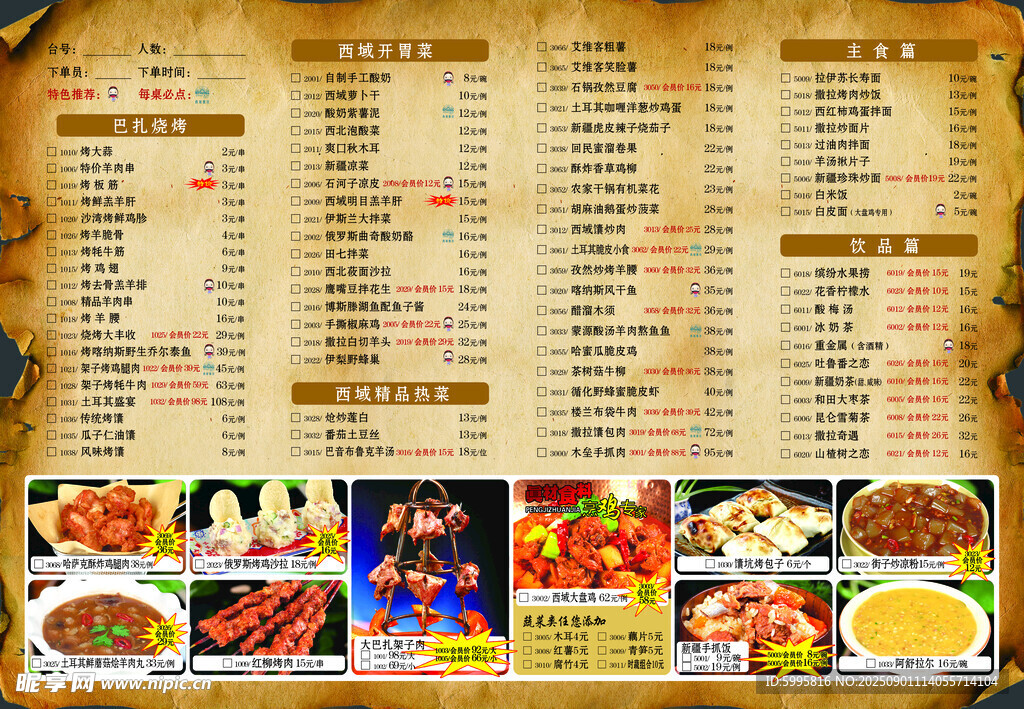 卡通主题餐厅美食菜单