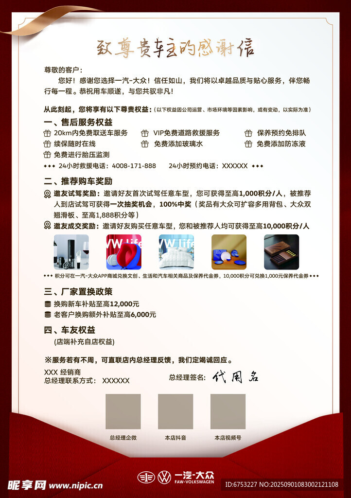 交车感谢信