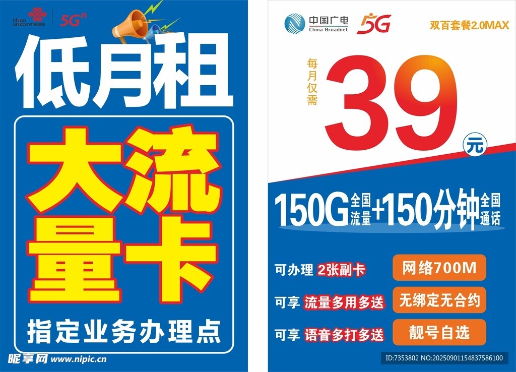低月租 大流量卡