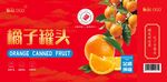 橘子水果罐头包装手提袋