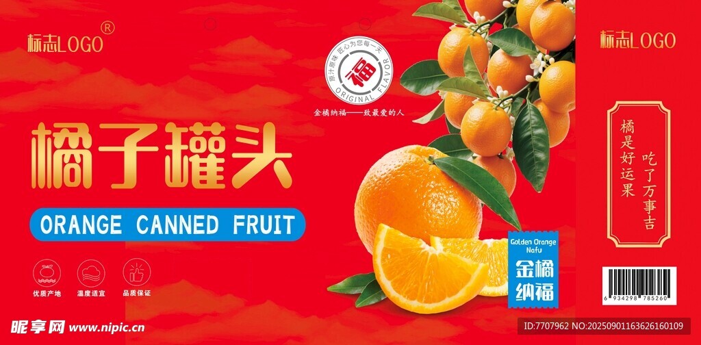 橘子水果罐头包装手提袋