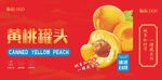 黄桃罐头手提袋设计