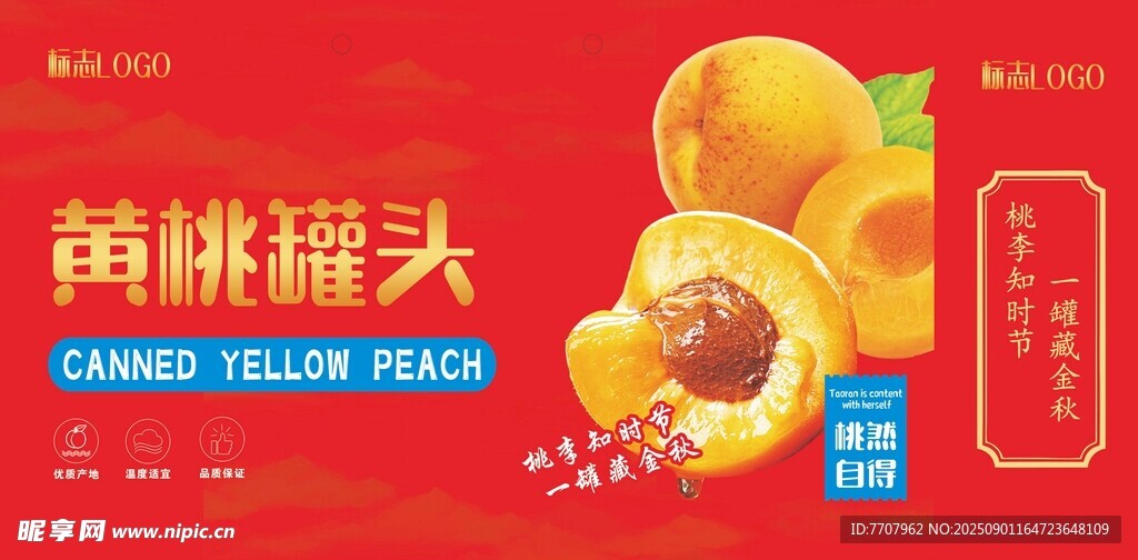 黄桃罐头手提袋设计