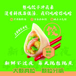 三鲜饺子海报