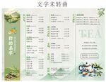 中式茶水单