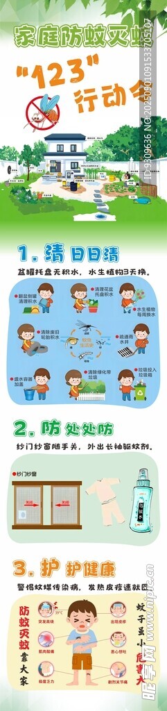 家庭防蚊灭蚊