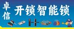 开锁