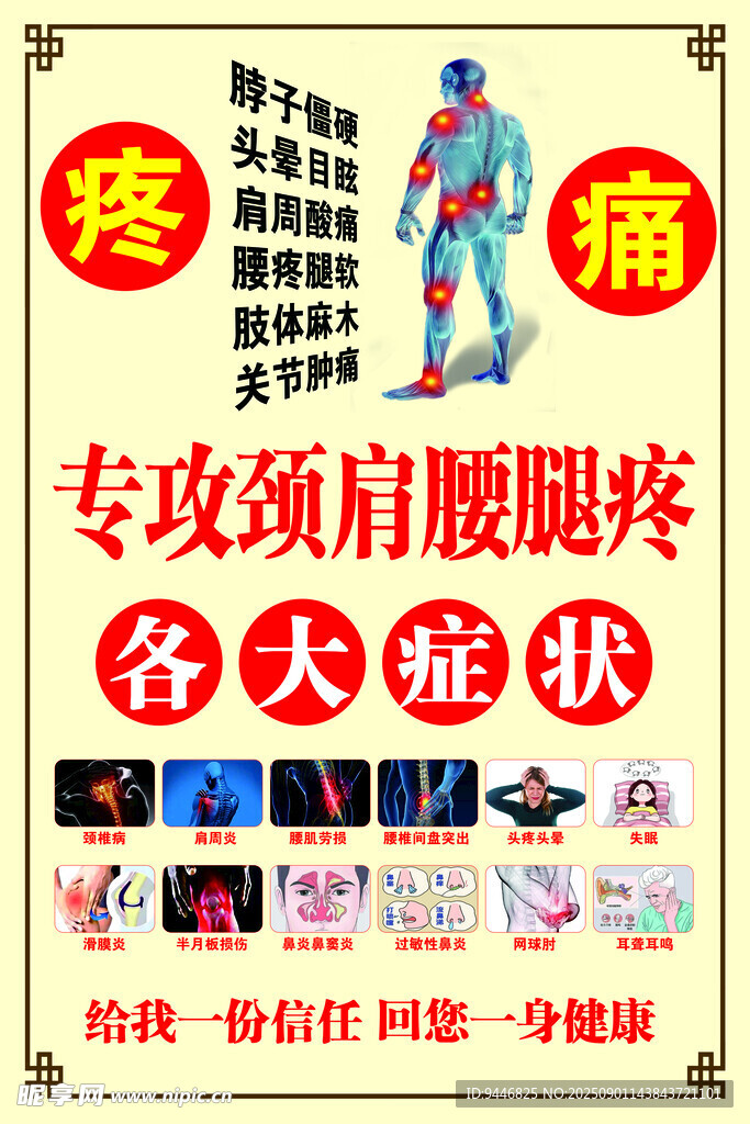 腰腿疼痛