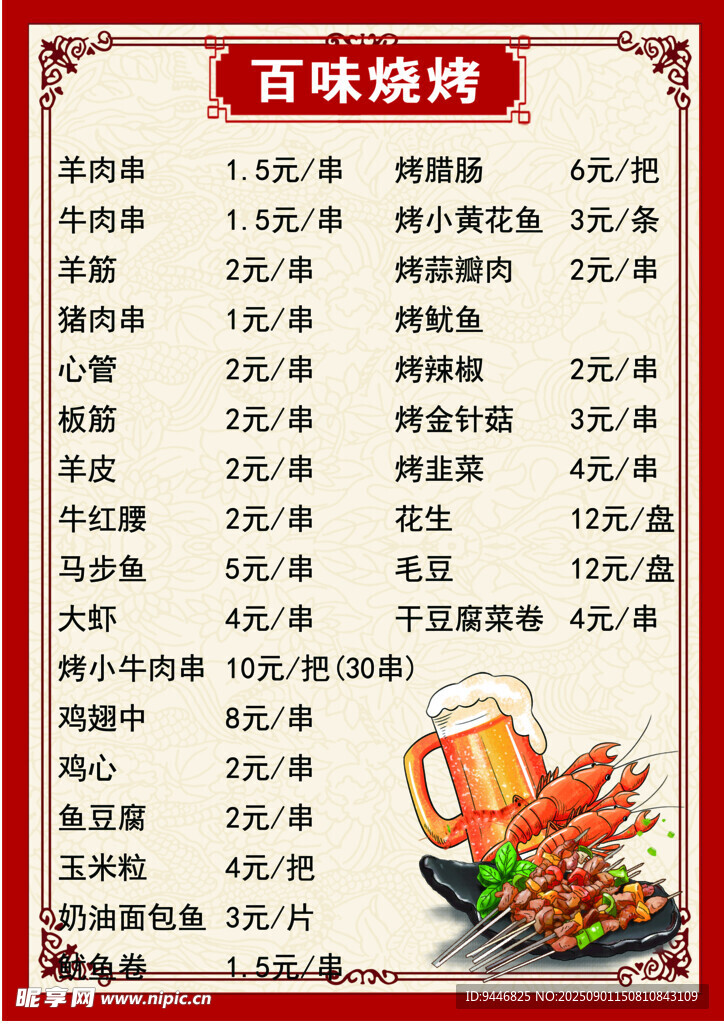 菜单
