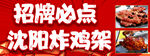 炸鸡架
