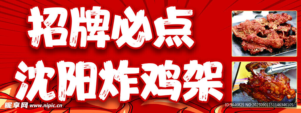 炸鸡架