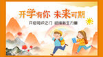 开学典礼幕布