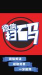 微信扫码海报