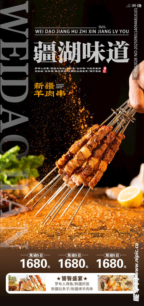 湖畔美味烧烤诱人上线