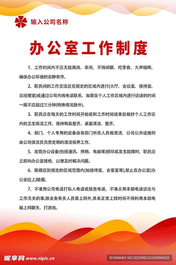 办公室工作制度展示