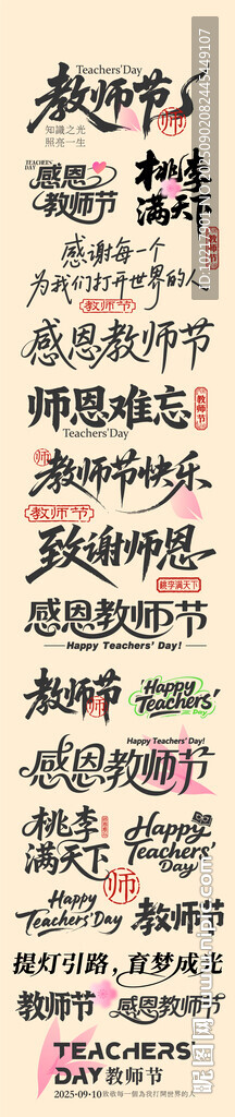 教师节艺术字体设计