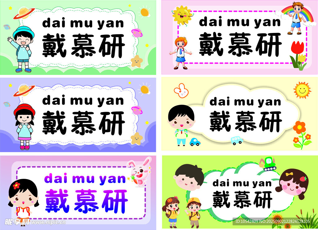 姓名牌
