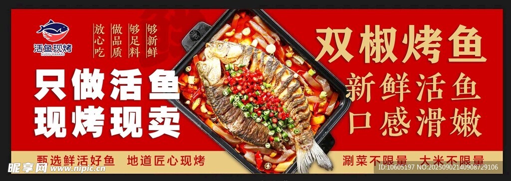 烤鱼 纸包鱼