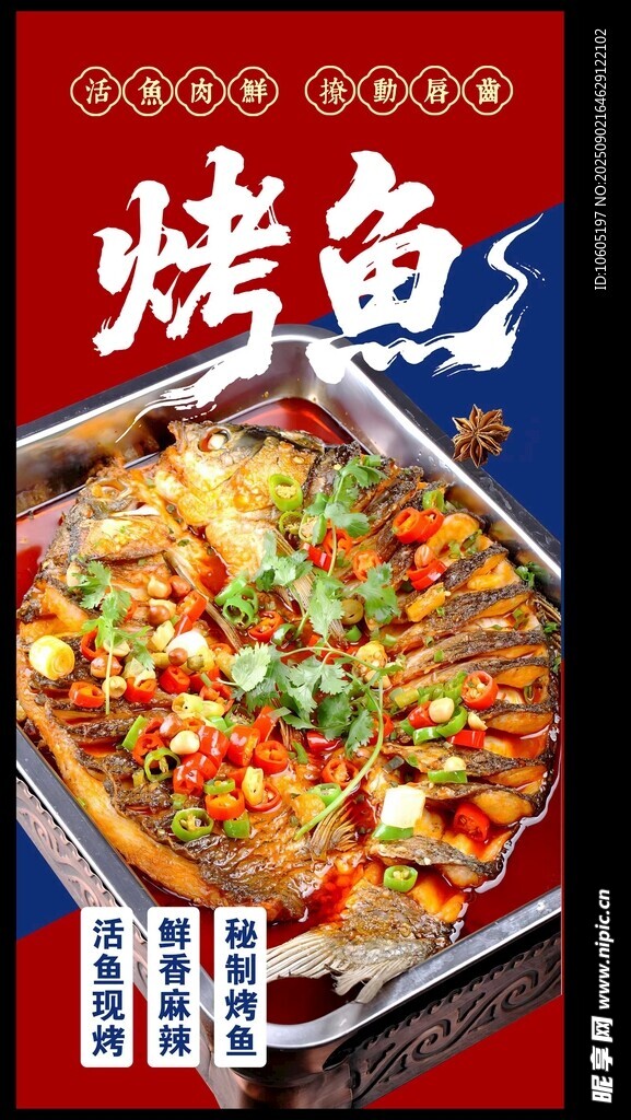 烤鱼 纸包鱼