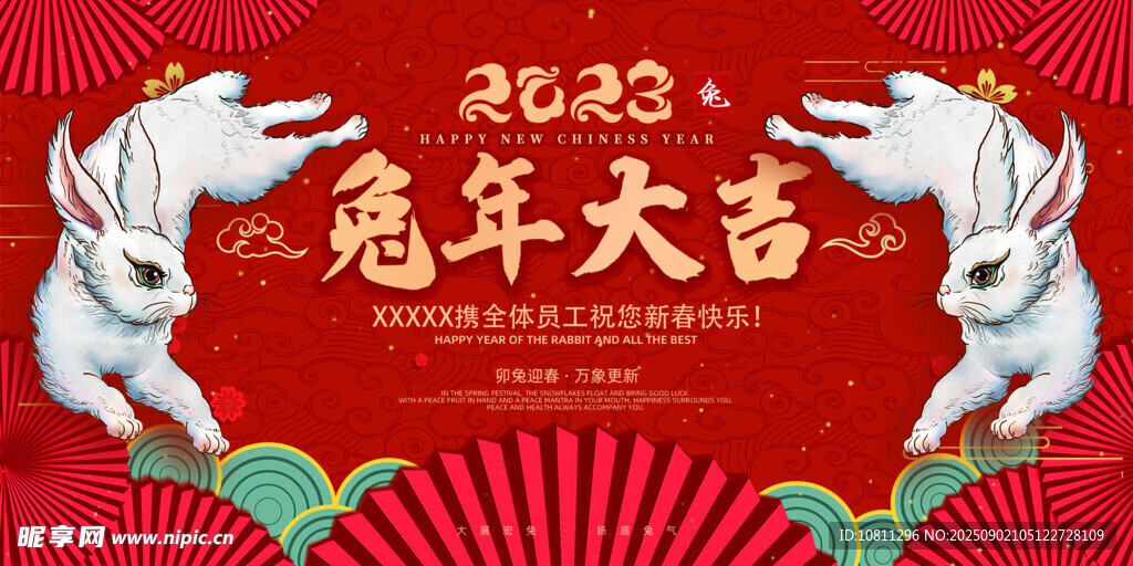 2023兔年喜庆贺岁图