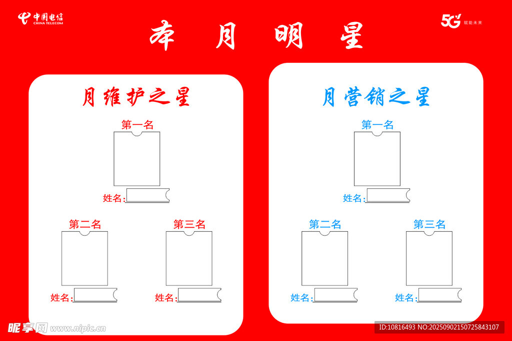 本月明星