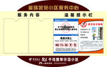 小区公告栏 请勿高空抛物