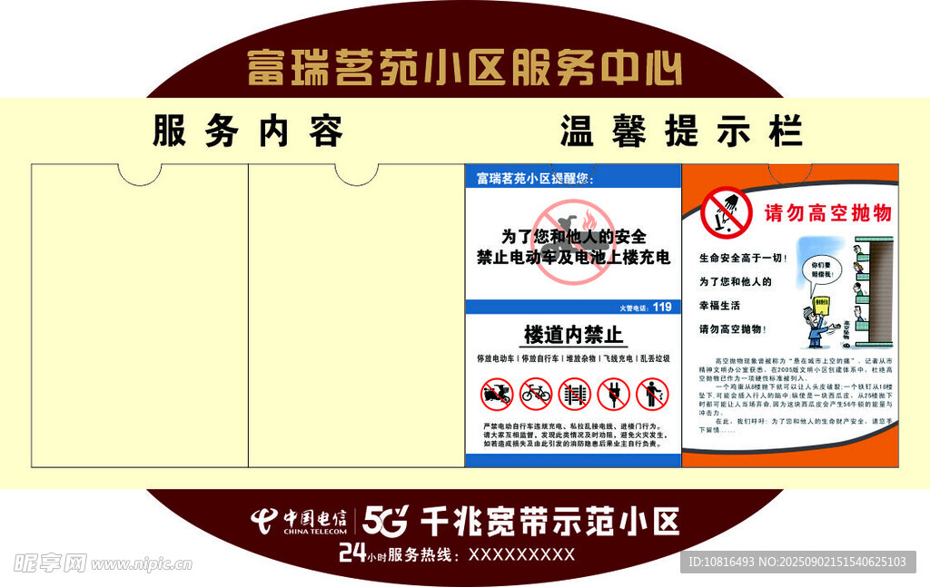 小区公告栏 请勿高空抛物