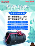 冬季轮胎促销优惠活动
