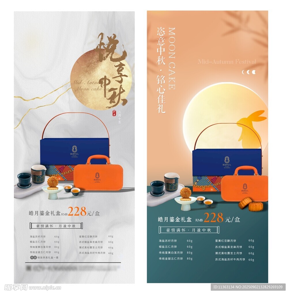 2025中秋节月饼礼盒