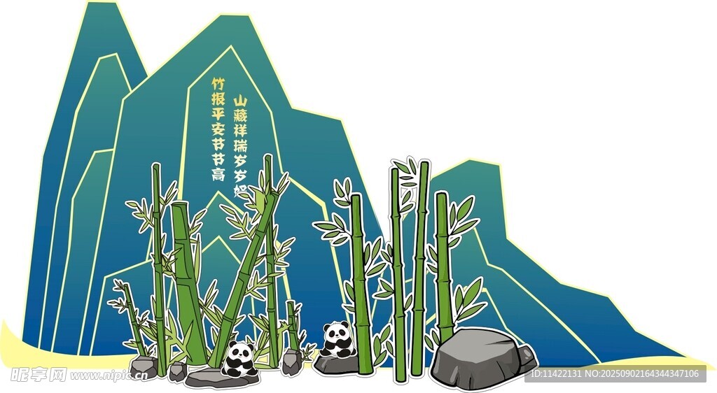 青山竹子和熊猫