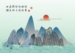 中国风山水