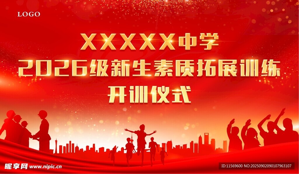 军训开训仪式