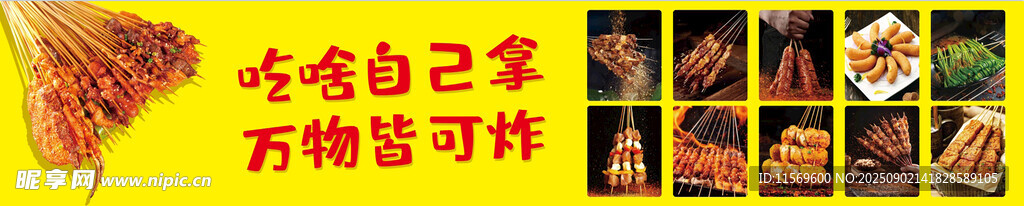 吃啥自己拿 万物皆可炸