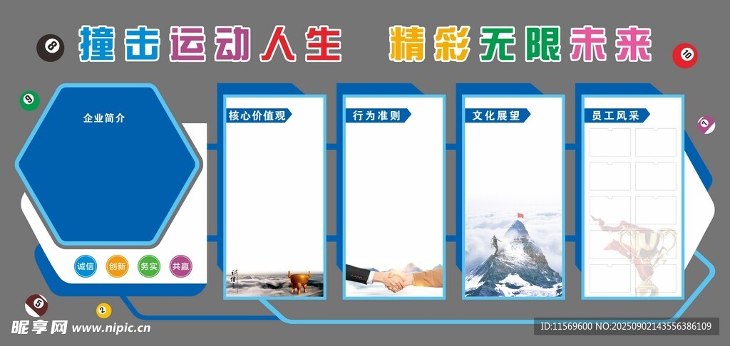 蓝色企业文化墙