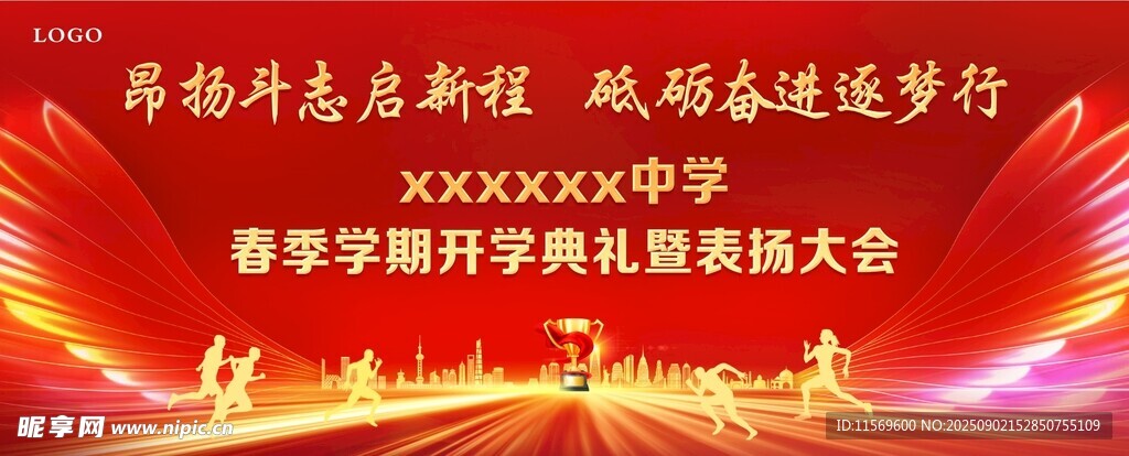 表扬大会