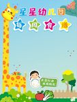 幼儿园食谱