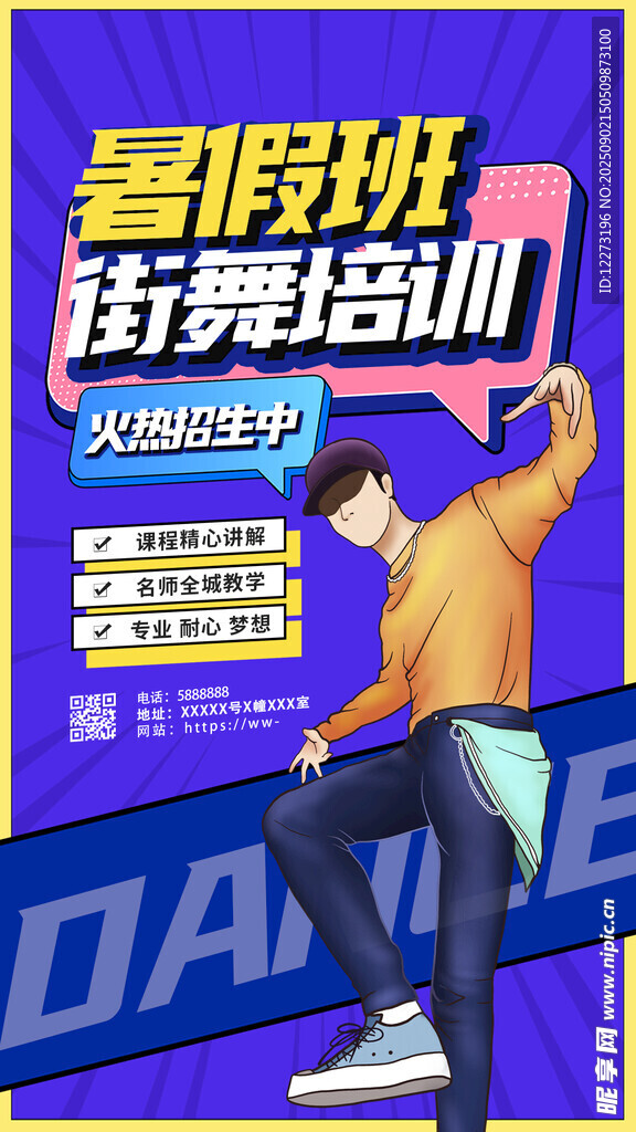 暑假街舞培训火热开启