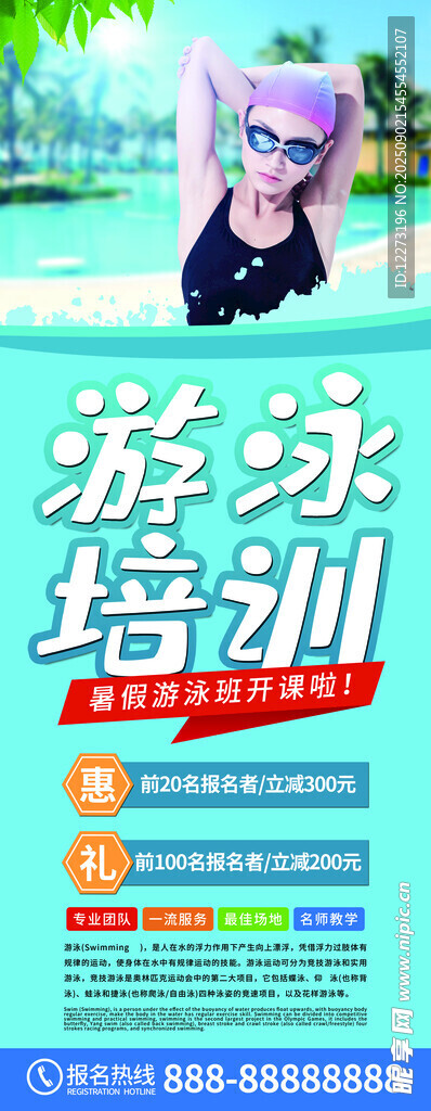 游泳培训宣传页展示