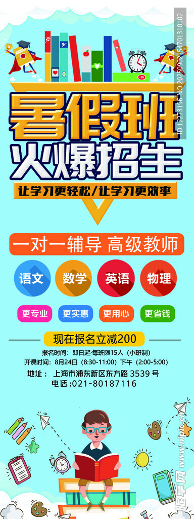 暑假大促 