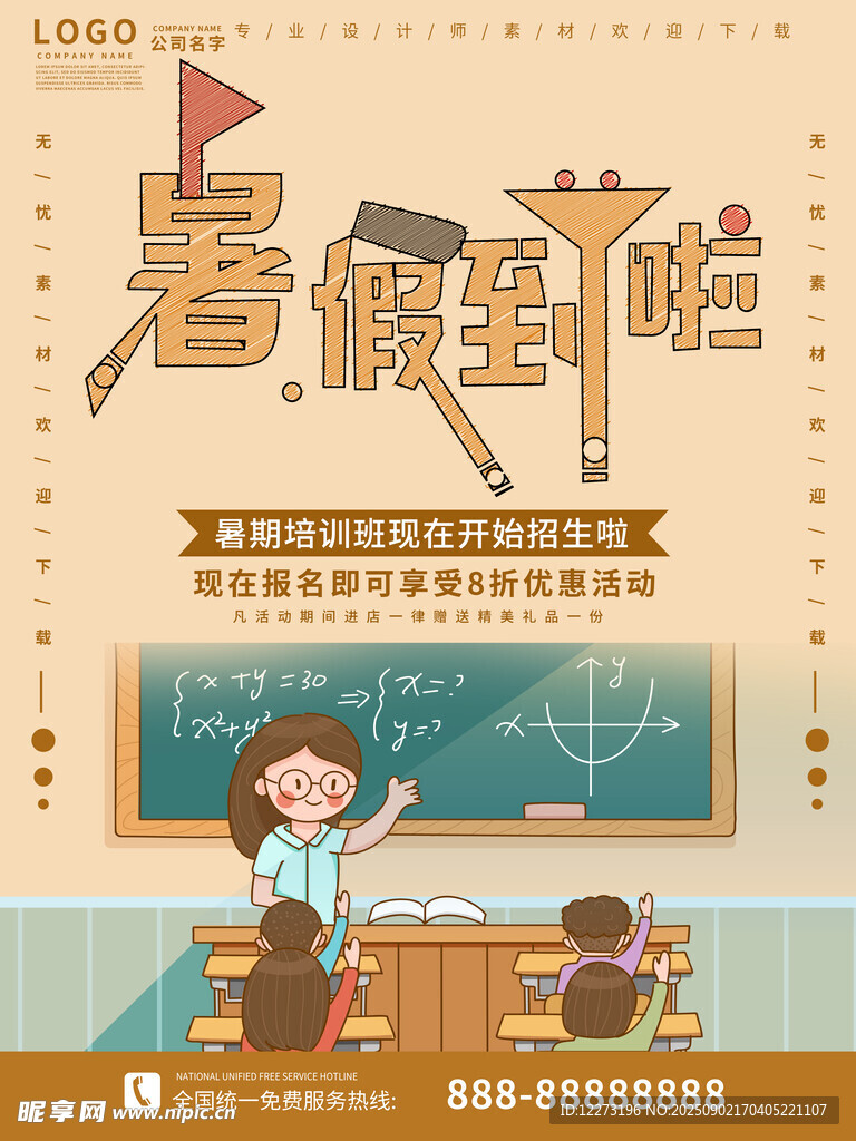 暑假时光开启