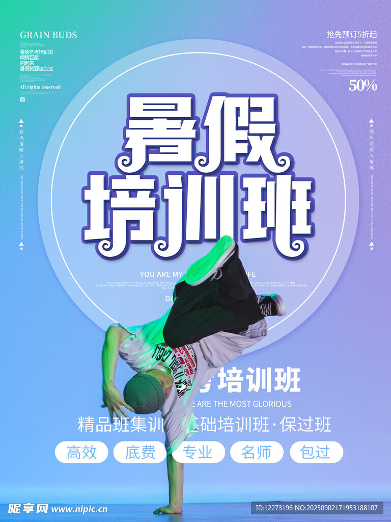 暑假活力培训班宣传图