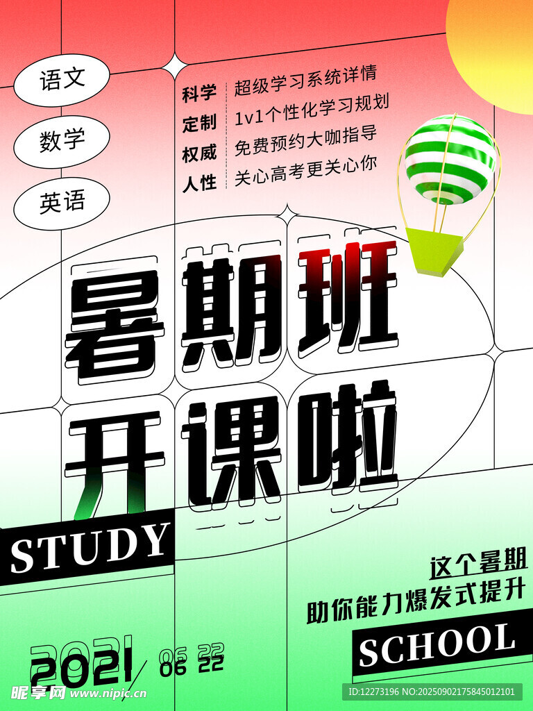 暑期班开课啦