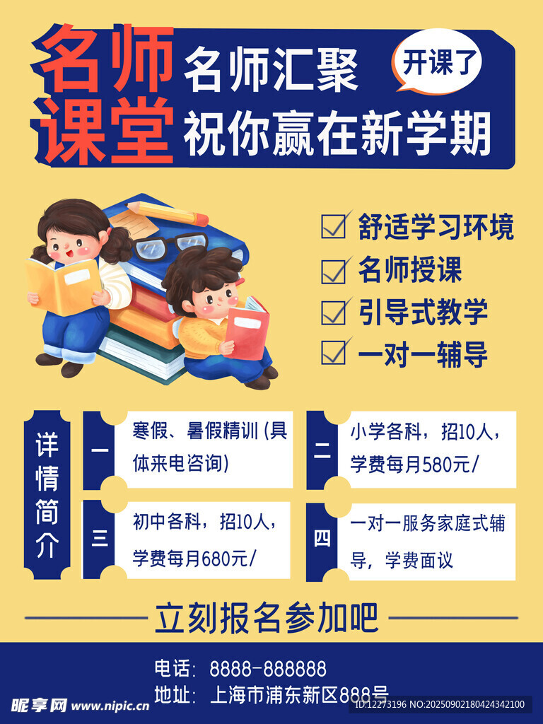 新学期名师课程报名啦