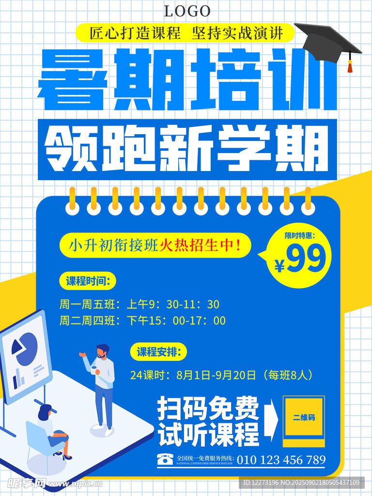 暑期培训特惠 