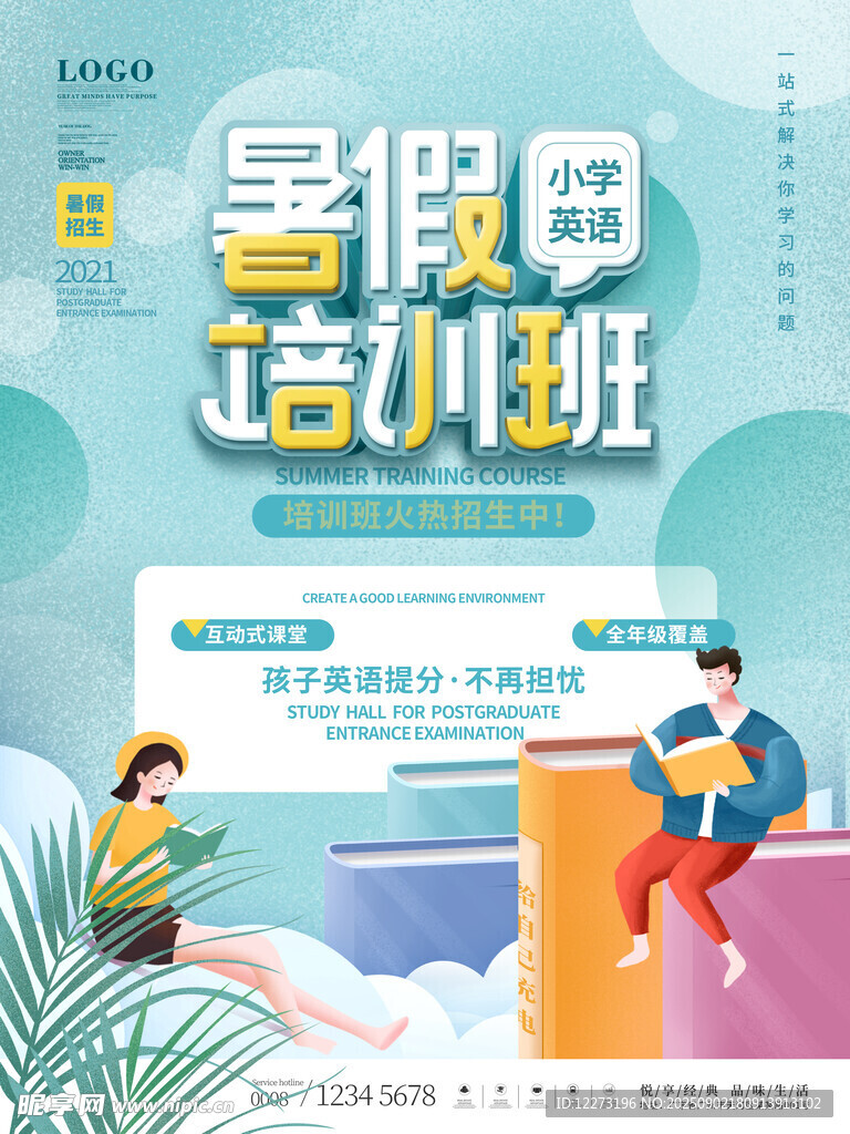 暑假中小升初培训课程