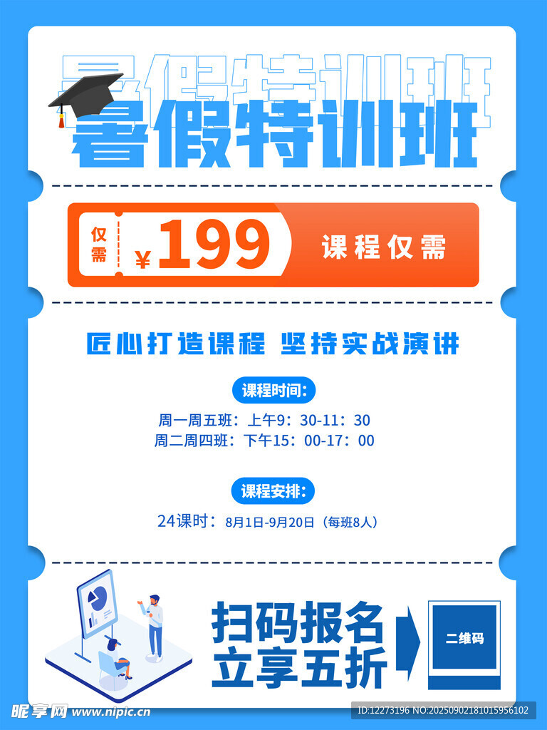 暑假特训班低至199元