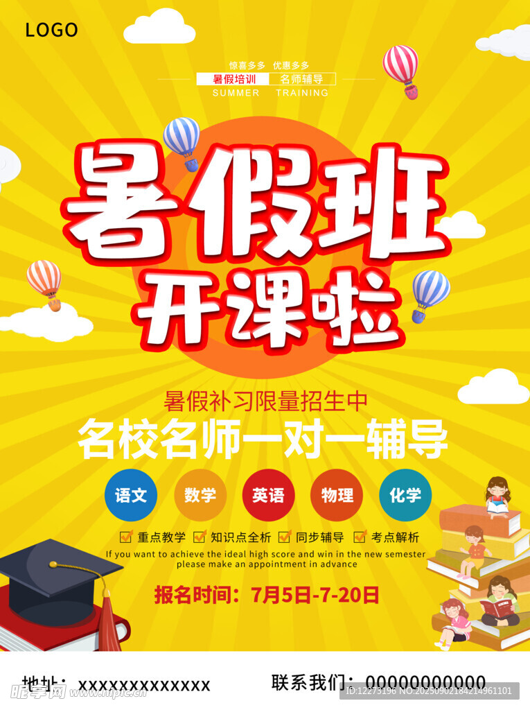 暑假班开课啦