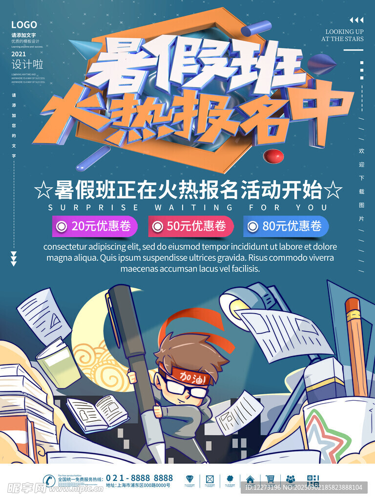 暑假班火热报名进行中