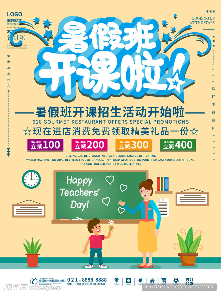 寒假班开课啦宣传海报